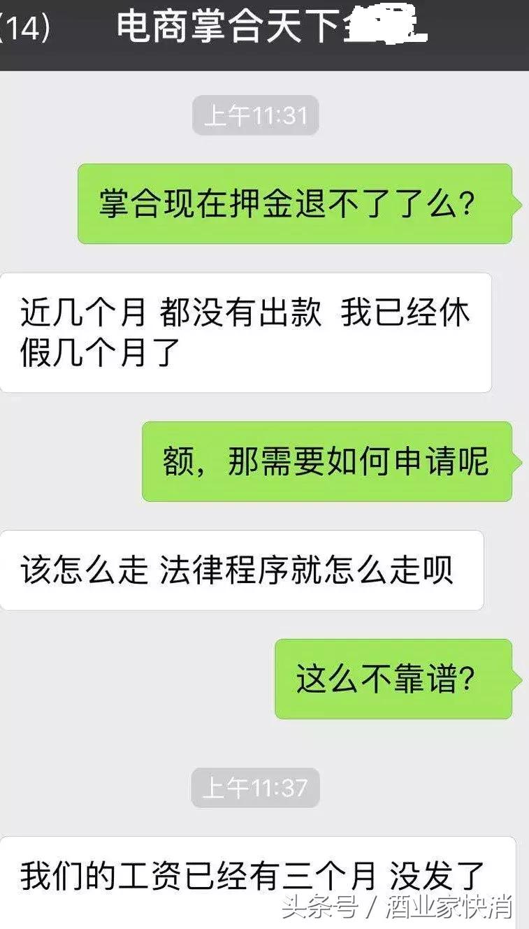突发｜员工工资拖欠经销商押金难退，疑遭海航抛弃的掌合天下倒闭