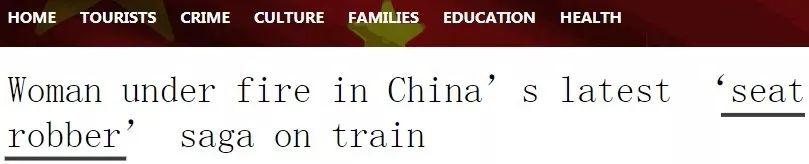 座霸,霸座用英语怎么说