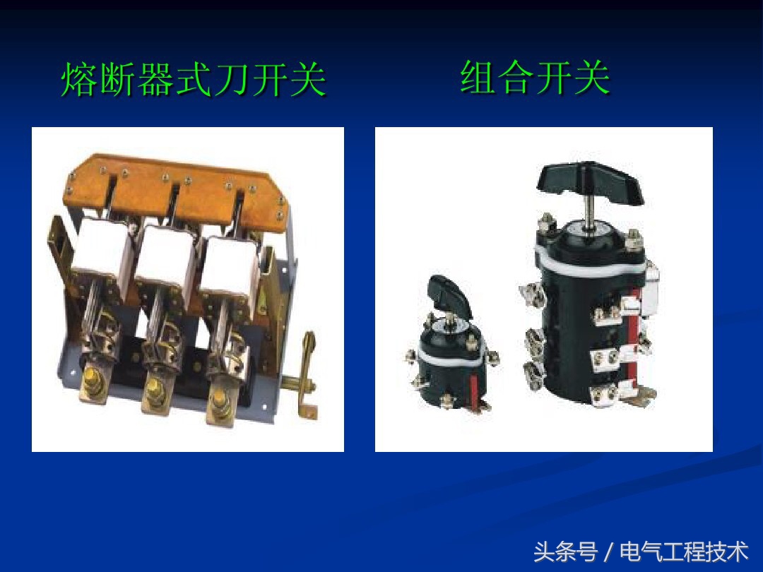 五种低压控制电器,5种常用低压电器