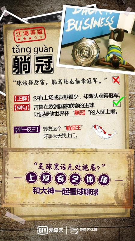 《英超黑话宝典》，测一测你的球迷等级都不知道的话，你就凉了