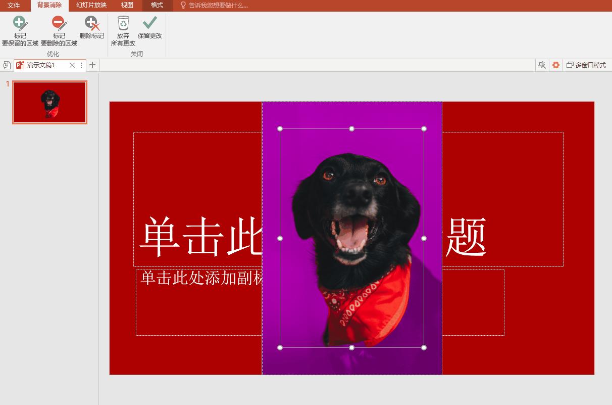 ppt如何像ps一样抠图,ppt抠图神技