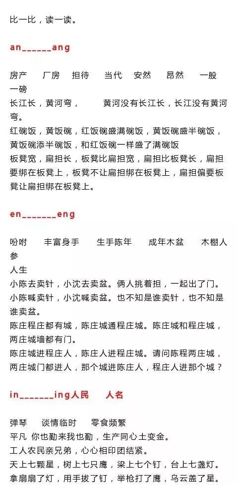小学一二年级学习拼音得分清楚前鼻音后鼻音！