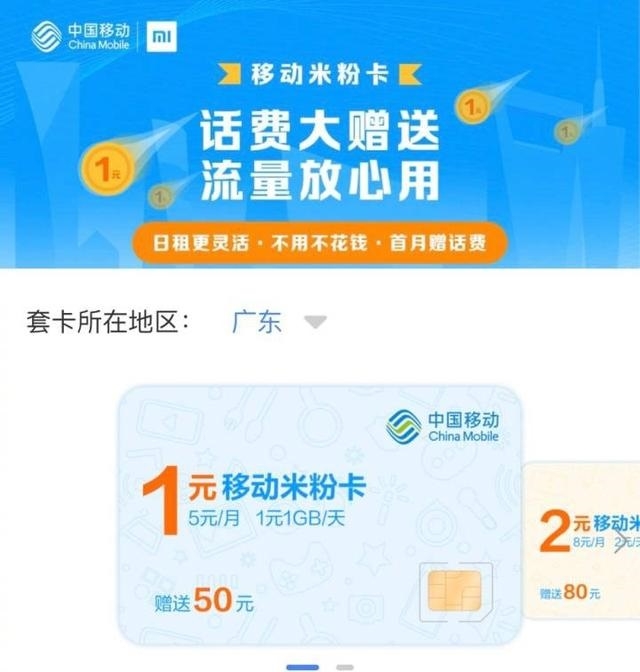 中国移动米粉卡月租5元,出手不凡深圳