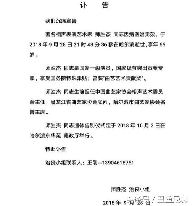 相声艺术家师胜杰,相声演员师胜杰逝世