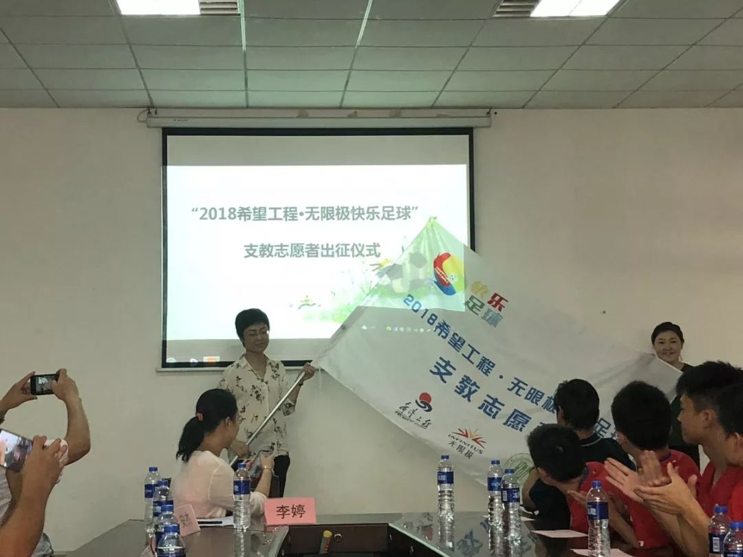 22名足球支教志愿者牵动着22所希望小学