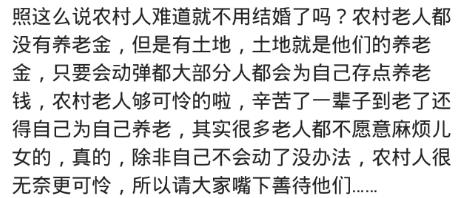 闺蜜出嫁后才发现，四个老人竟然都没有养老金，真要他们夫妻的命