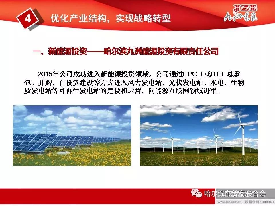 「会企推介」哈尔滨九洲电气股份有限公司