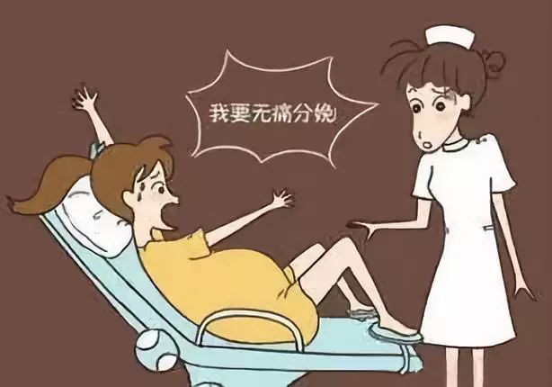 临产妈妈必看无痛分娩解析,分娩十级痛