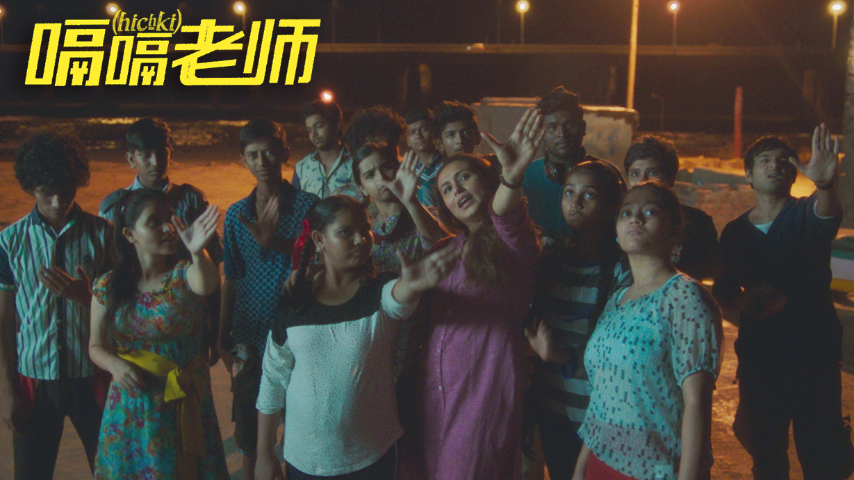 《嗝嗝老师》:我和我的“综合征”,一刻也不能分割