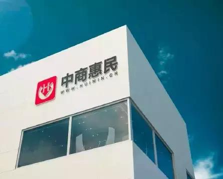 中国600万社区商超，几亿消费人群，中商惠民如何荣登区域之王？