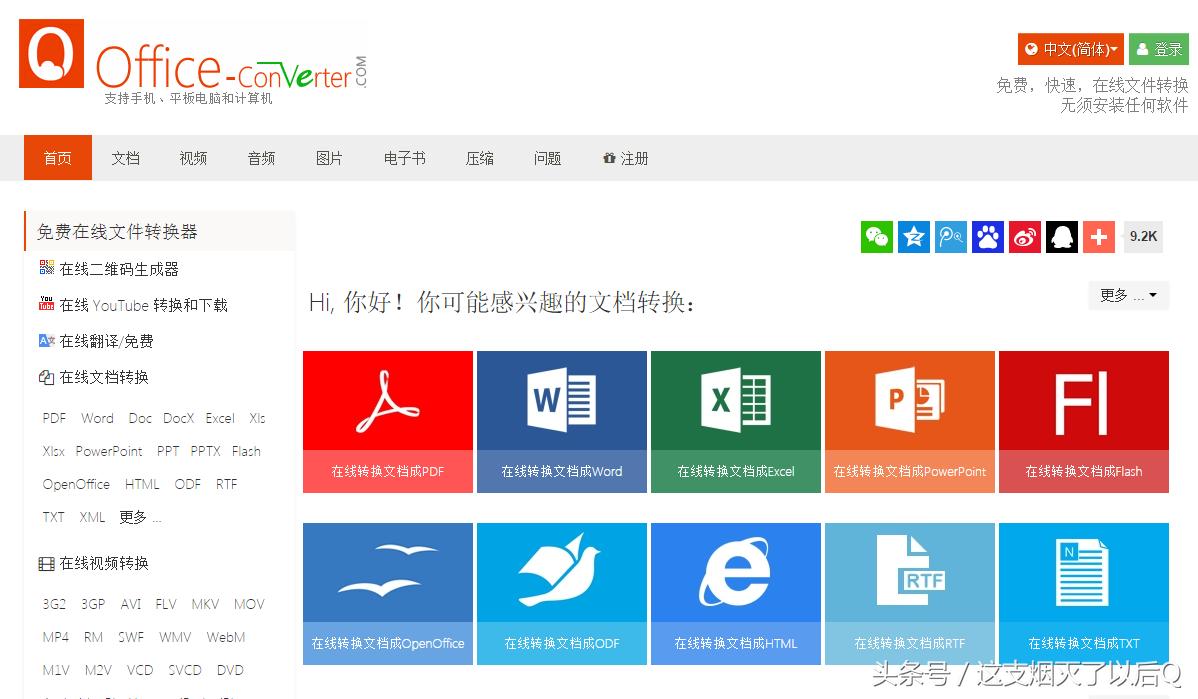 8个免费工具网站,在线工具网站