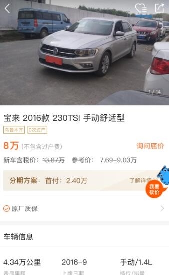 15年奔腾x802.0,16年的一汽奔腾x80现在值多少钱