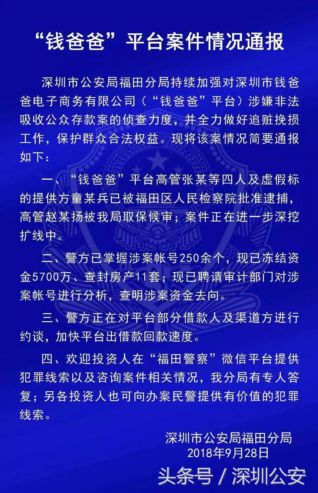 钱爸爸平台最新处理结果,钱爸爸p2p平台立案回款情况
