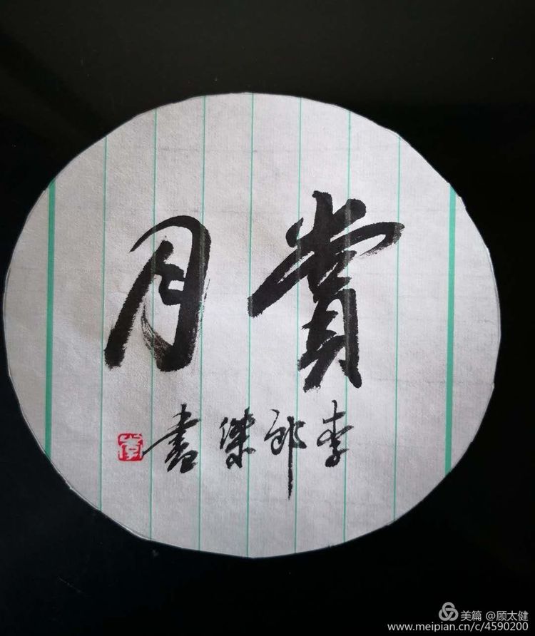 《白浪情丰收节、中秋节、国庆节休闲晚会》优秀作品选登