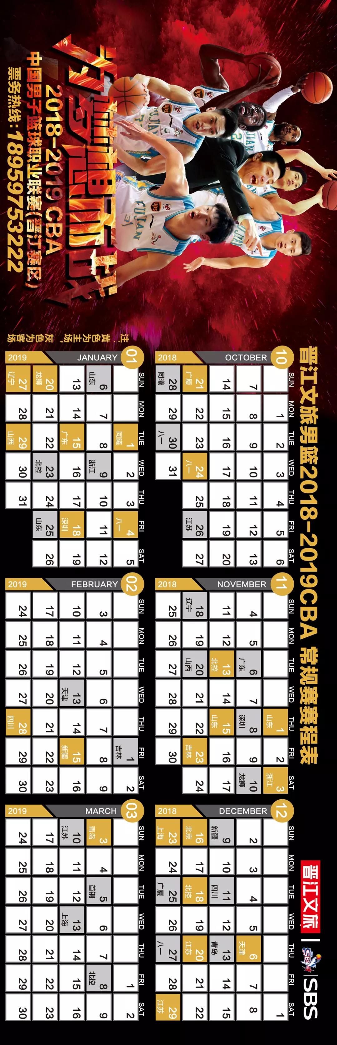 「惠存」新赛季晋江文旅男篮赛程/主场套票全攻略