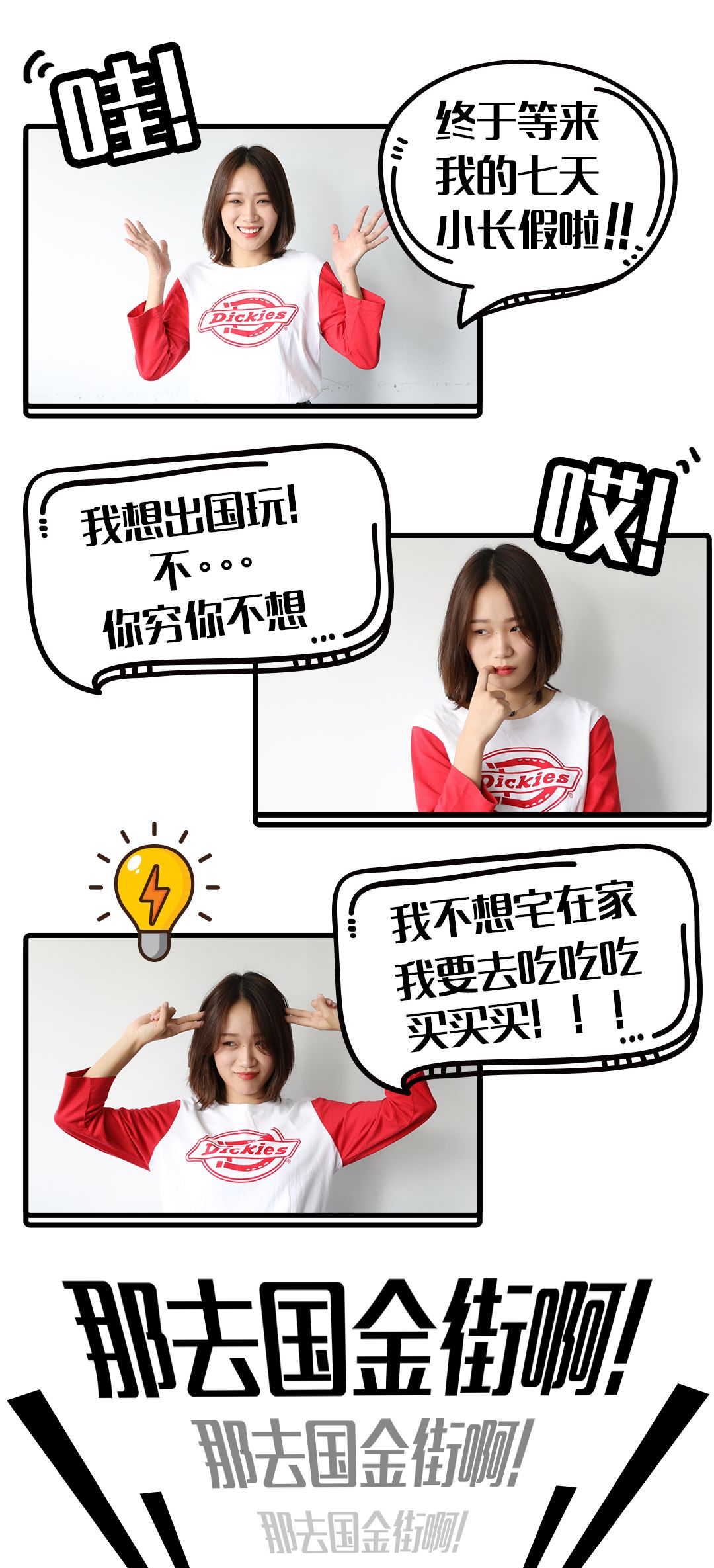 「福利」国庆七天在国金街Pick5折美食，还有手机、现金大礼通通抱回家！