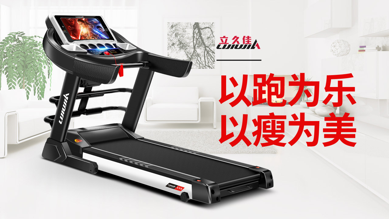 启迈斯t600对比立久佳t900,启迈斯跑步机和亿健跑步机哪个好