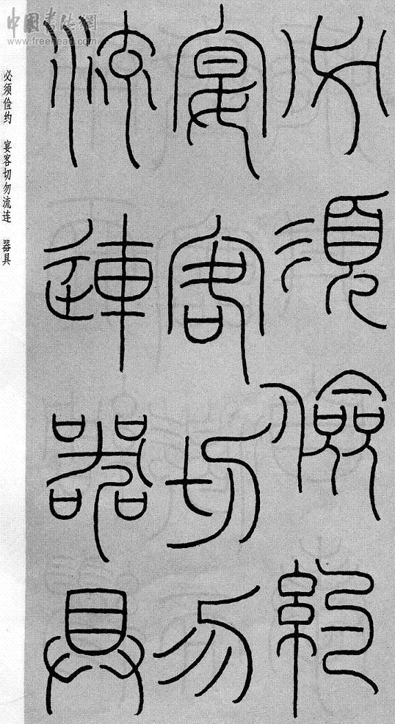 王福庵篆书治家格言笔法,朱柏庐治家格言硬笔行书书法作品