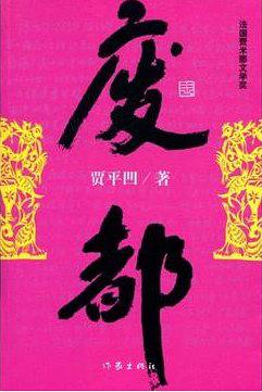 中国改革开放最有影响的10位作家,改革开放以来最有影响的十位作家