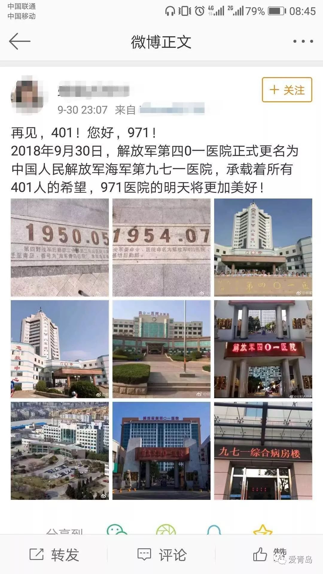 解放军401医院现在叫什么,中国人民解放军94医院改名吗