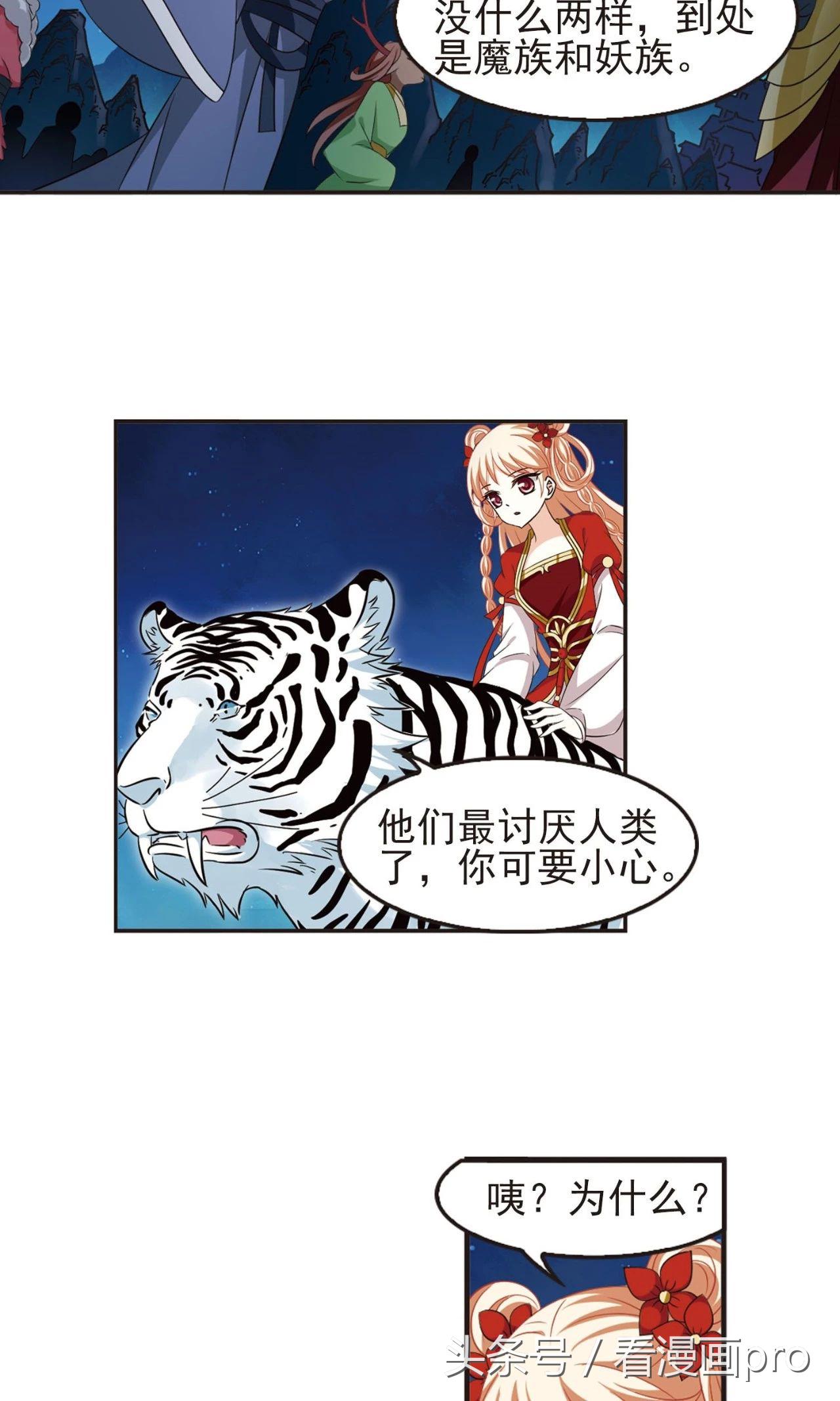 风起苍岚漫画第36话,风起苍岚漫画第二季火云