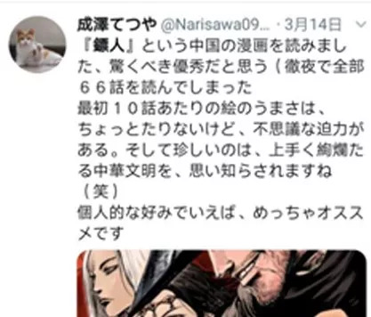 给中国带来影响的日本漫画,在日本引起轰动的中国漫画