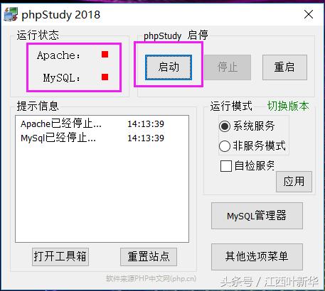 老叶笔记,phpstudy使用教程最新版学习