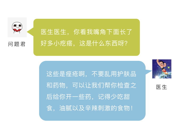 滚蛋吧痘痘史上最强祛痘指南,滚蛋吧痘痘君图片