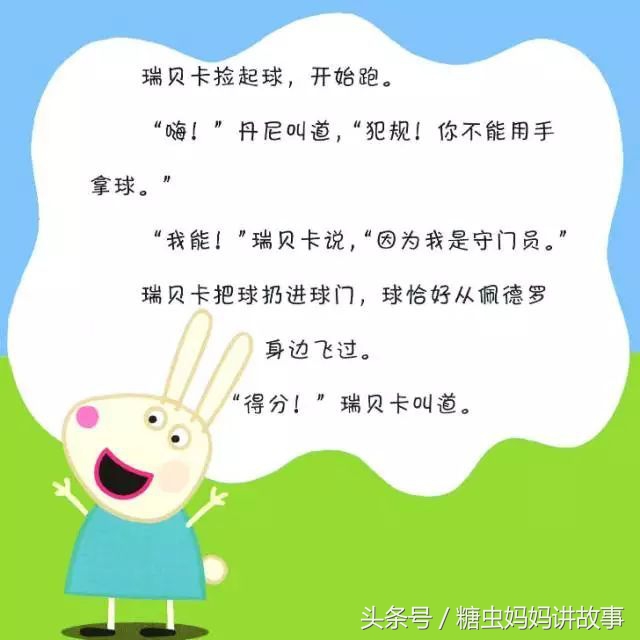 佩奇踢足球绘本,小猪佩奇踢足球绘本