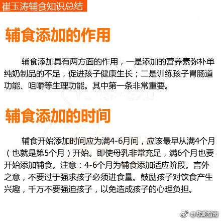 崔玉涛辅食添加时间表,崔玉涛教你如何吃辅食