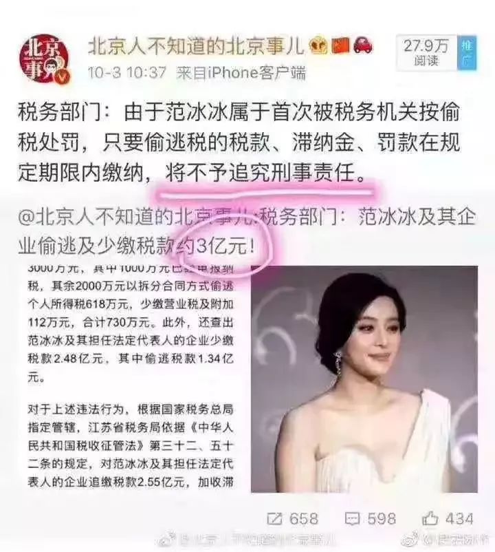 范冰冰处罚通报,范冰冰偷税是否承担刑责