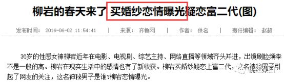 性感柳岩斩男总失败，她是不是欠缺了好男人缘？