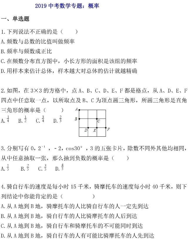 2019中考数学统计概率题及解析,中考数学概率题专项