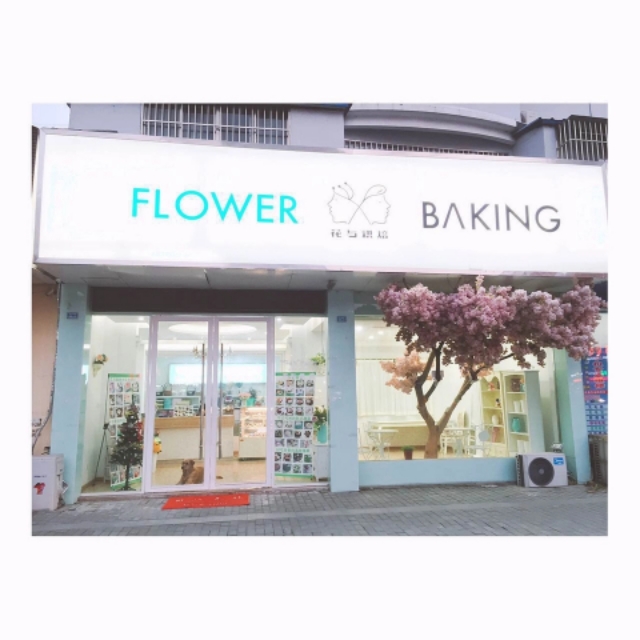 怎么开一家自己的店,怎么开一家烘焙材料店