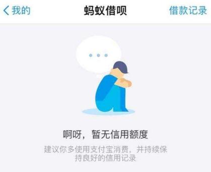 蚂蚁借呗为什么会被关？被关了怎么重新开通？