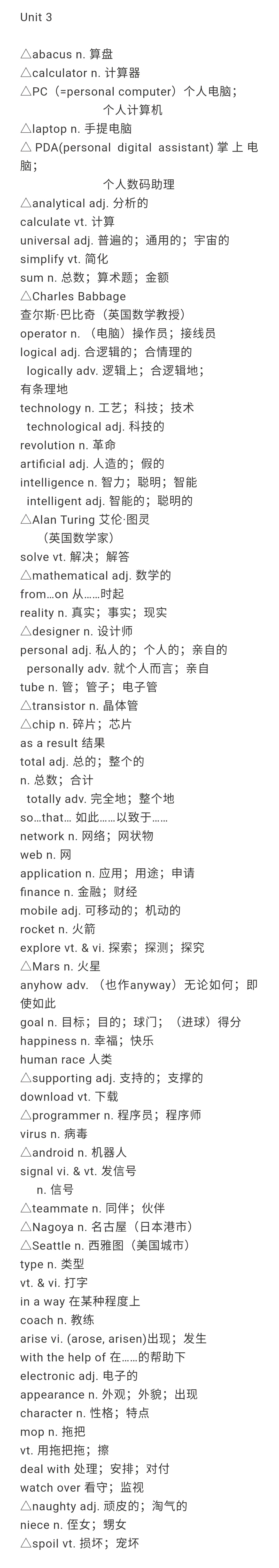 人教高中英语必修1-5单词汇总,高中英语必修三unit5单词表人教版