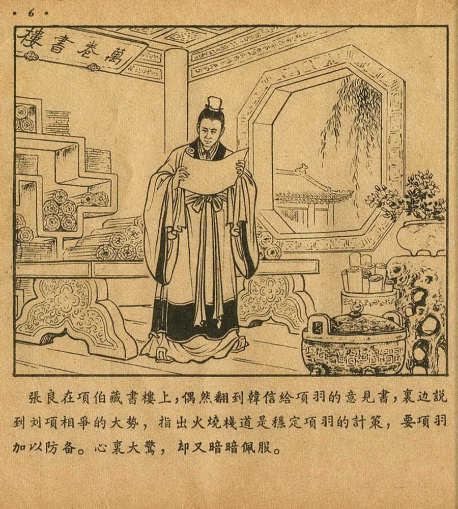 朝花美术1956年老版本《萧何月下追韩信》林雪岩绘