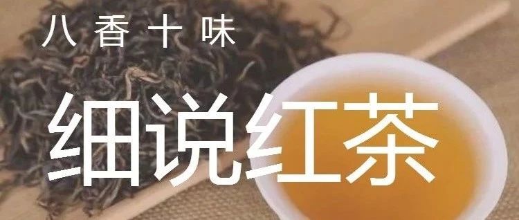 好的红茶有什么香气,红茶各种香型代表茶叶