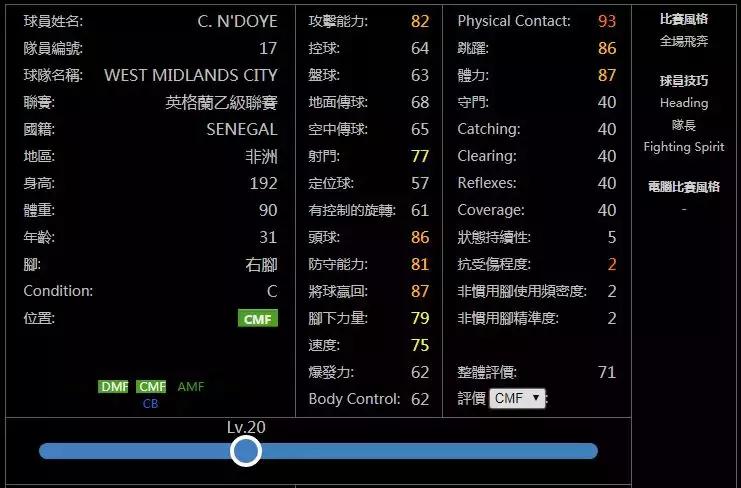 实况手游足球妖人排名,实况手游足球2023妖人推荐