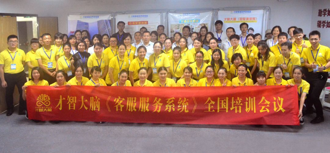 立根深之本，造无畏之师！才智大脑9月全国客服系统培训圆满落幕