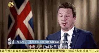 风云｜冰岛如何实现足球逆袭？专访冰岛外长索尔达松