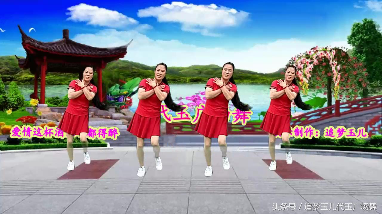 广场舞16步爱情这杯酒谁喝都得醉,广场舞爱情这杯酒谁喝都得醉