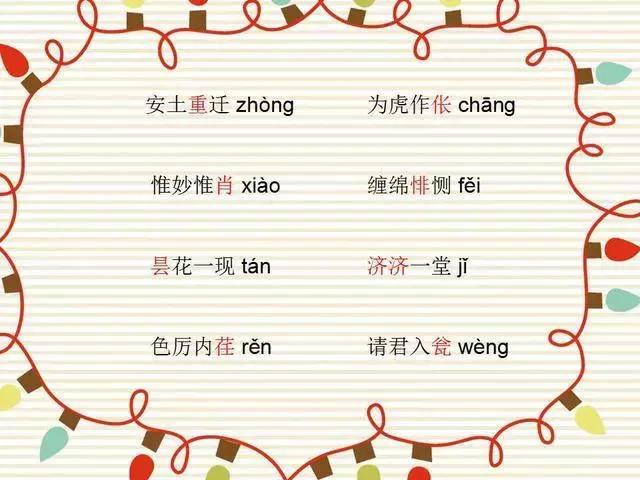 64个最易读错的成语，您的孩子读对了多少？尝试一下！