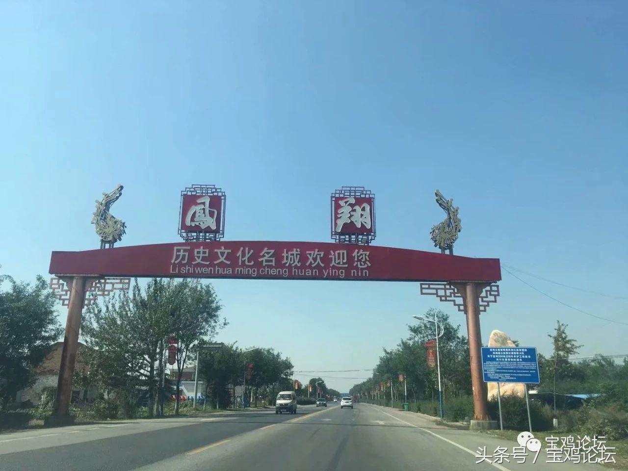 宝鸡凤翔文化名城,国家级历史文化名城凤翔