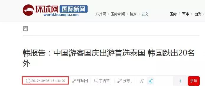 中国乐天免税店事件,中国游客在韩国免税店前排队购物