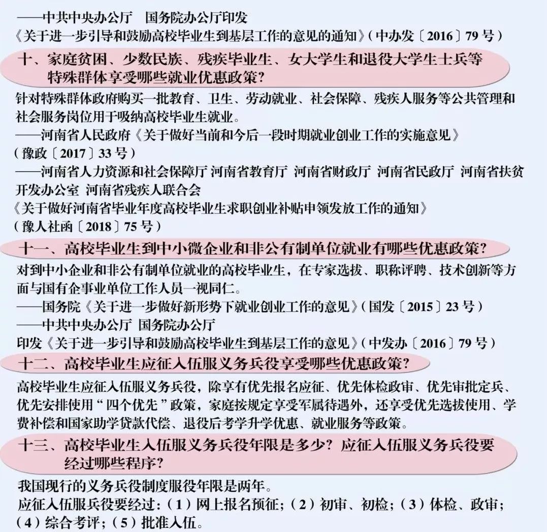 全体大学生，还为找工作发愁吗？这份最全就业创业指南，请收好！