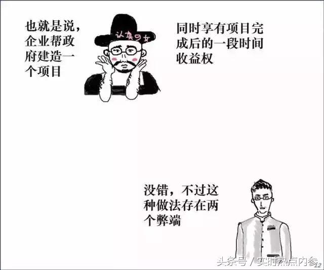 「涨姿势」五分钟读懂最近很火的PPP，讲得太透彻了！（漫画版）