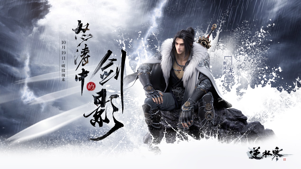 逆水寒高燃动画,逆水寒最新动画