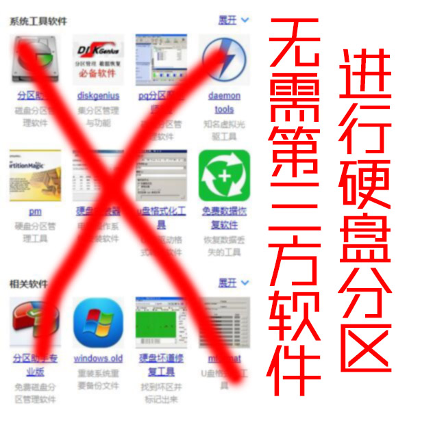 系统自带硬盘分区的方法,系统纯净版怎么分区硬盘