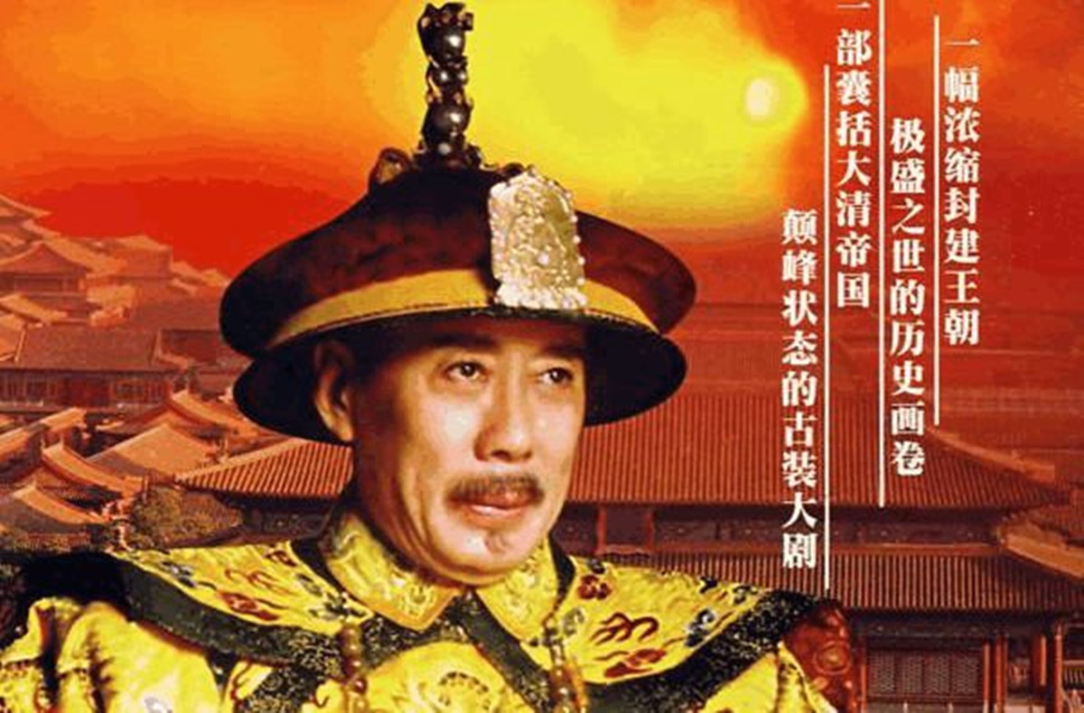 乾隆王朝电视剧和珅,乾隆王朝电视剧经典片段和珅